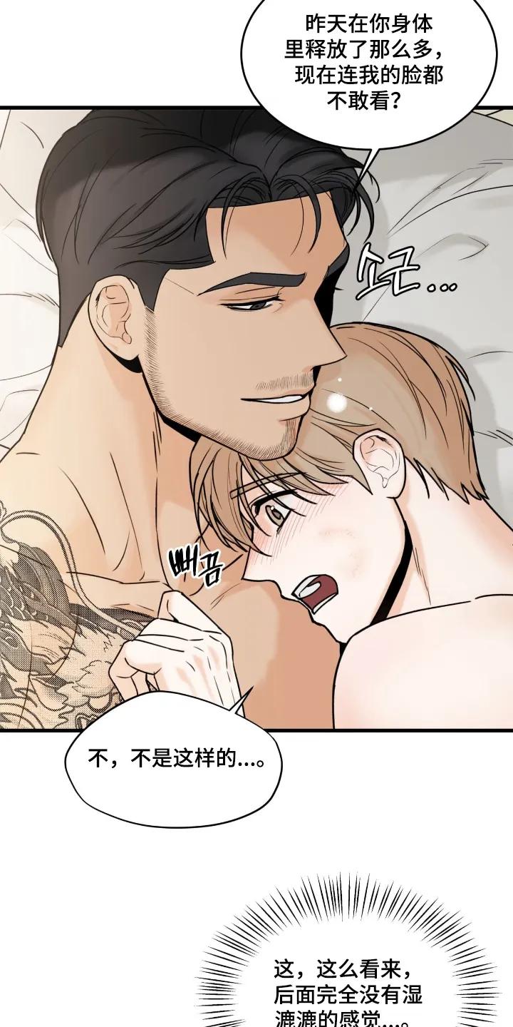 大叔我饿了 - 第49章：好害羞 - 第16张图