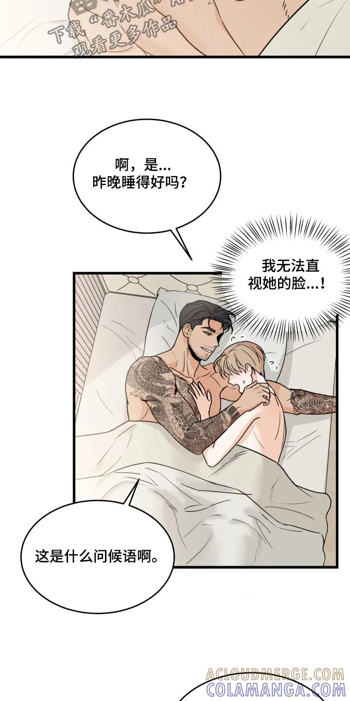 大叔我饿了 - 第49章：好害羞 - 第15张图