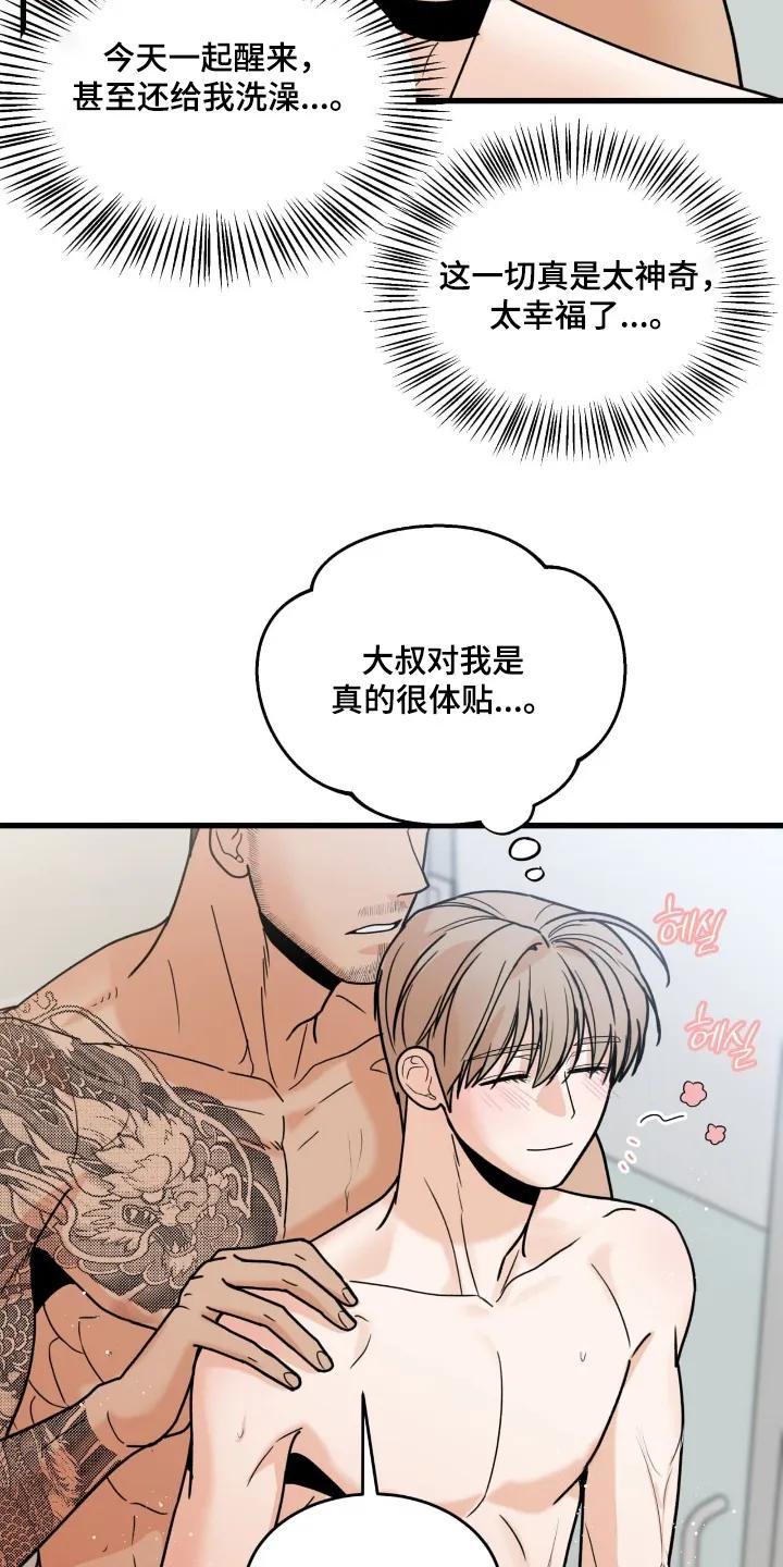 大叔我饿了 - 第50章：我要去洗澡 - 第10张图