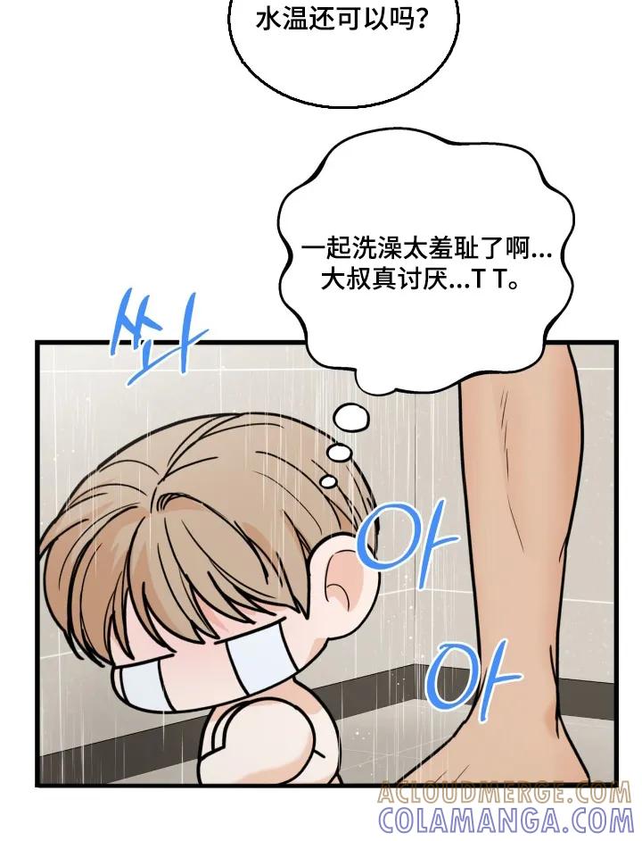 大叔我饿了 - 第50章：我要去洗澡 - 第7张图