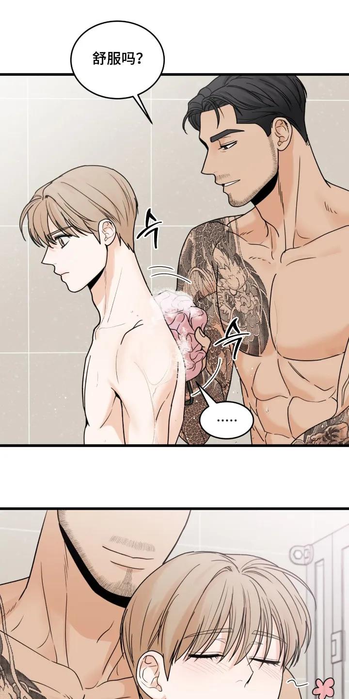 大叔我饿了 - 第50章：我要去洗澡 - 第8张图