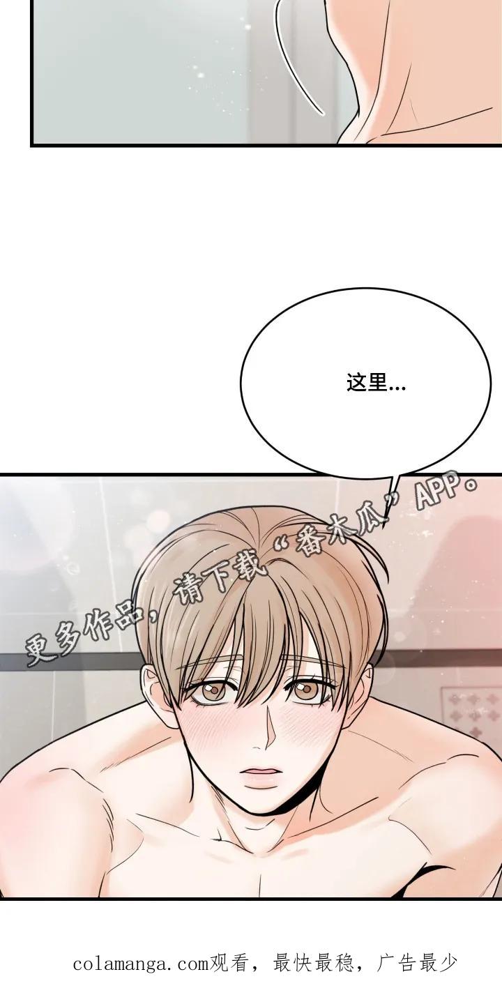 大叔我饿了 - 第50章：我要去洗澡 - 第20张图