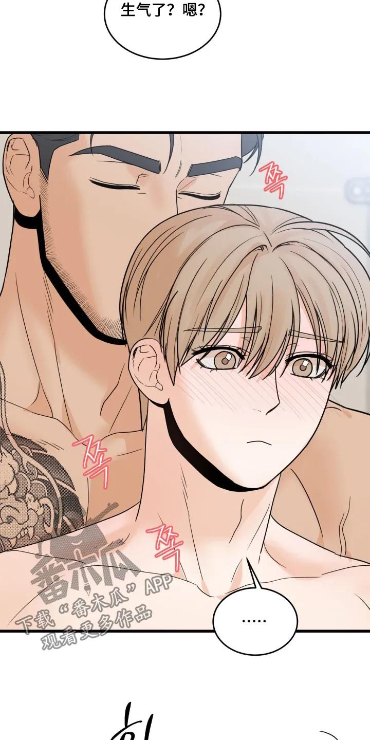 大叔我饿了 - 第50章：我要去洗澡 - 第14张图