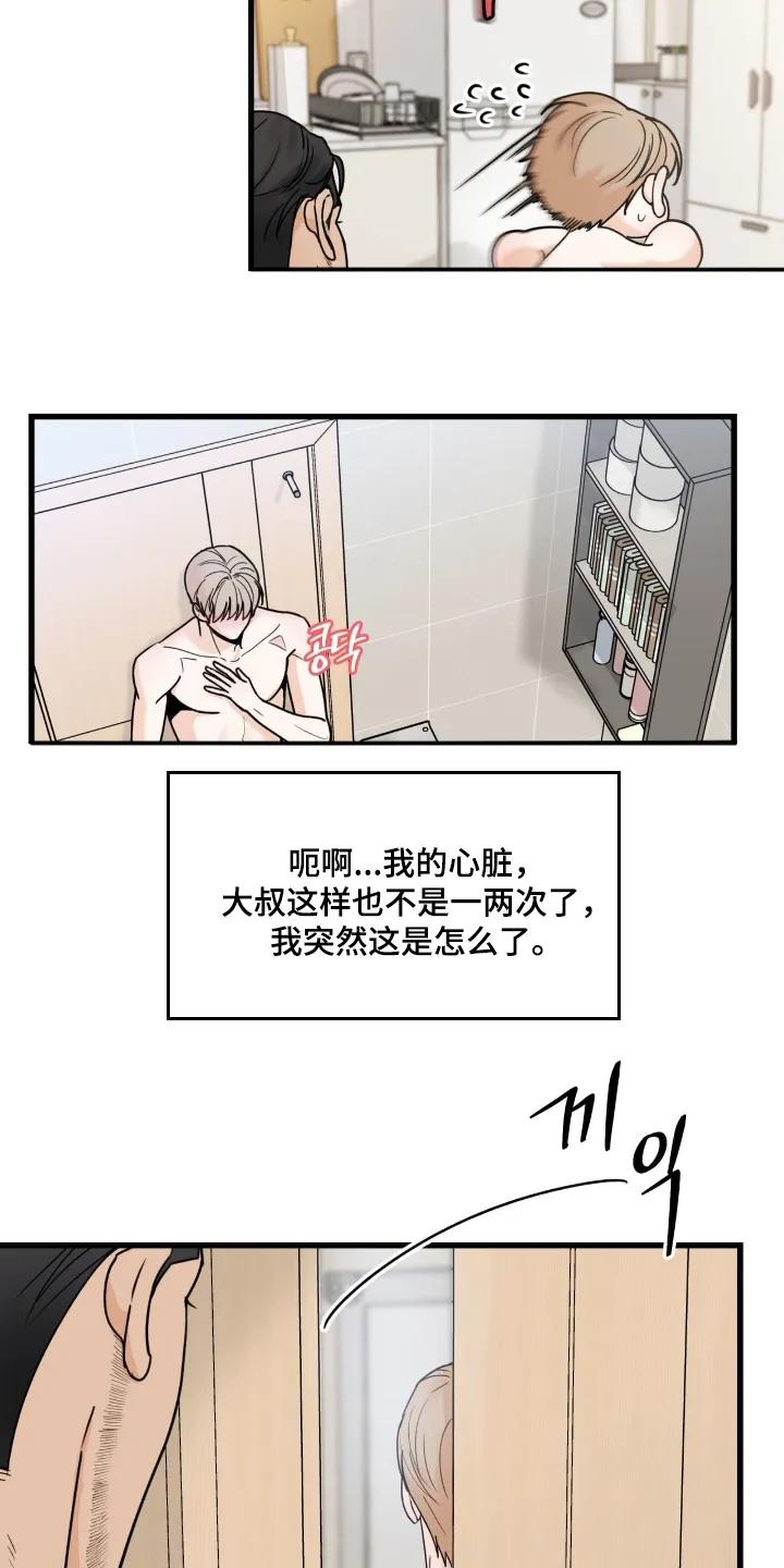 大叔我饿了 - 第50章：我要去洗澡 - 第2张图