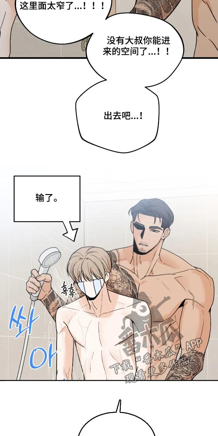 大叔我饿了 - 第50章：我要去洗澡 - 第6张图