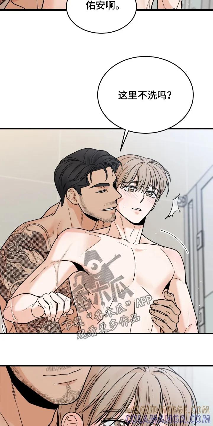 大叔我饿了 - 第50章：我要去洗澡 - 第11张图