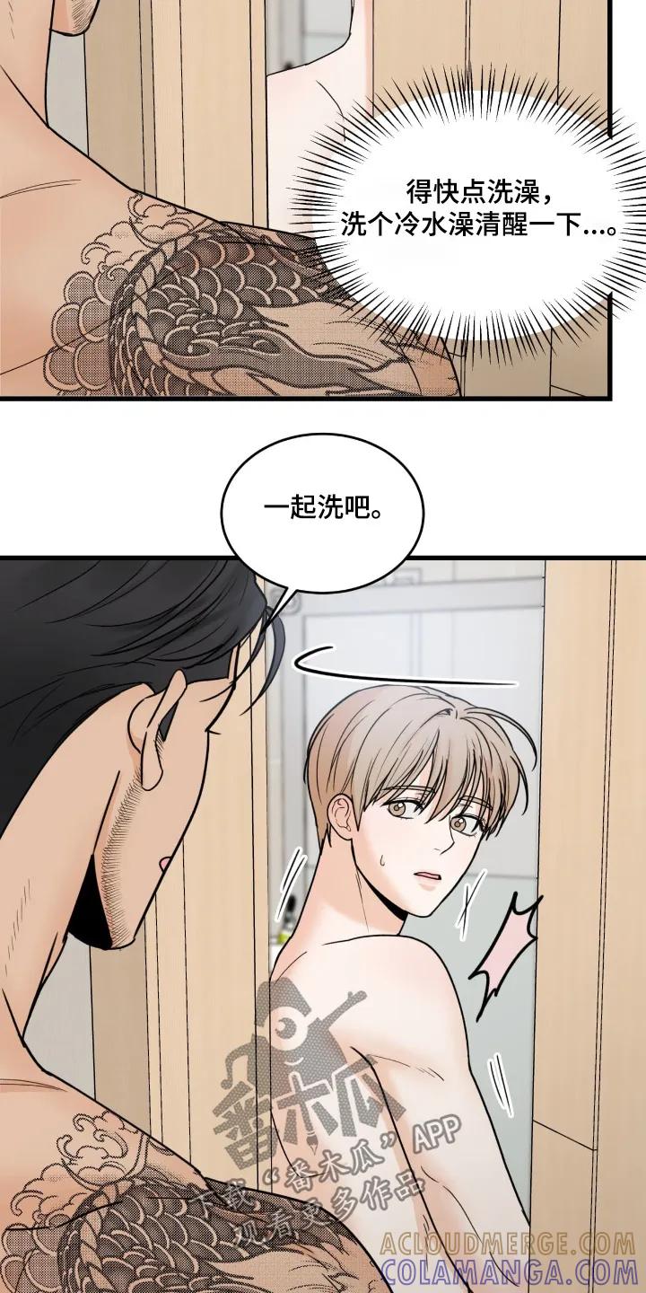 大叔我饿了 - 第50章：我要去洗澡 - 第3张图