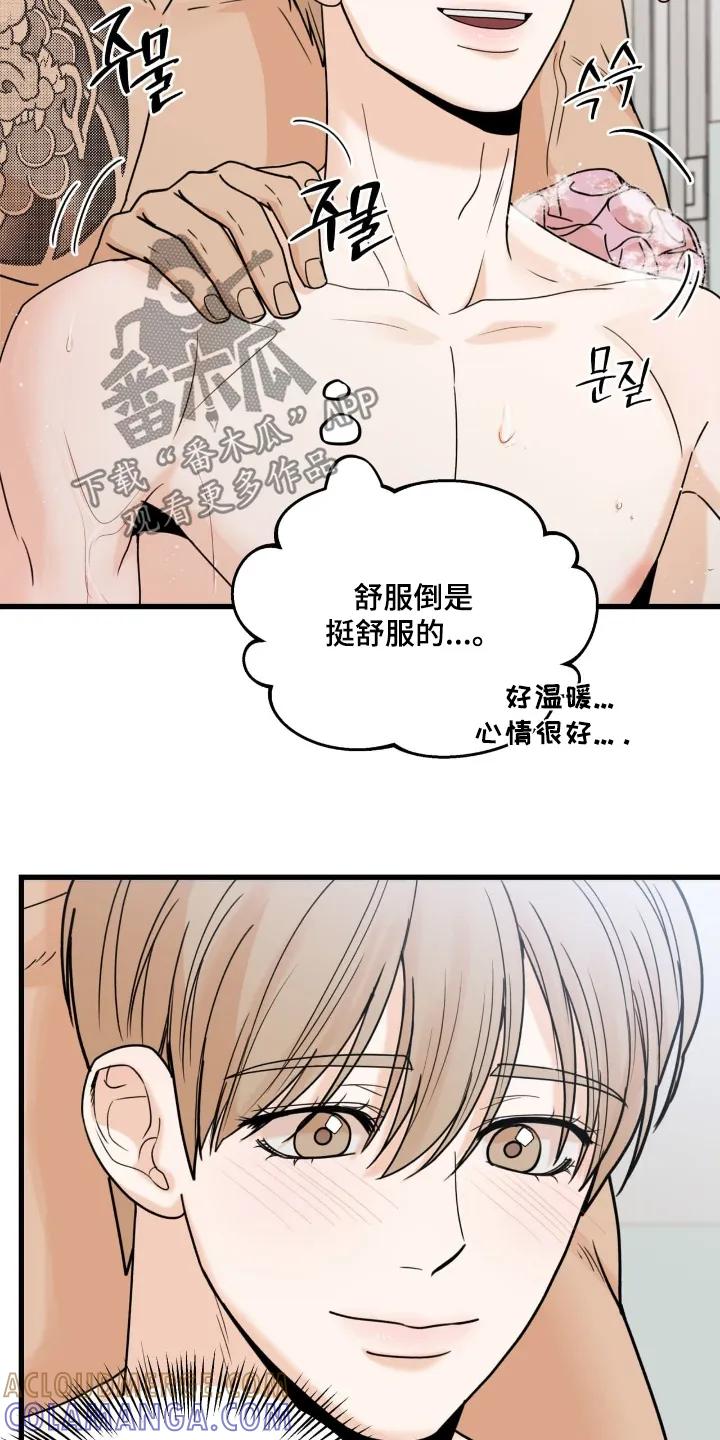 大叔我饿了 - 第50章：我要去洗澡 - 第9张图