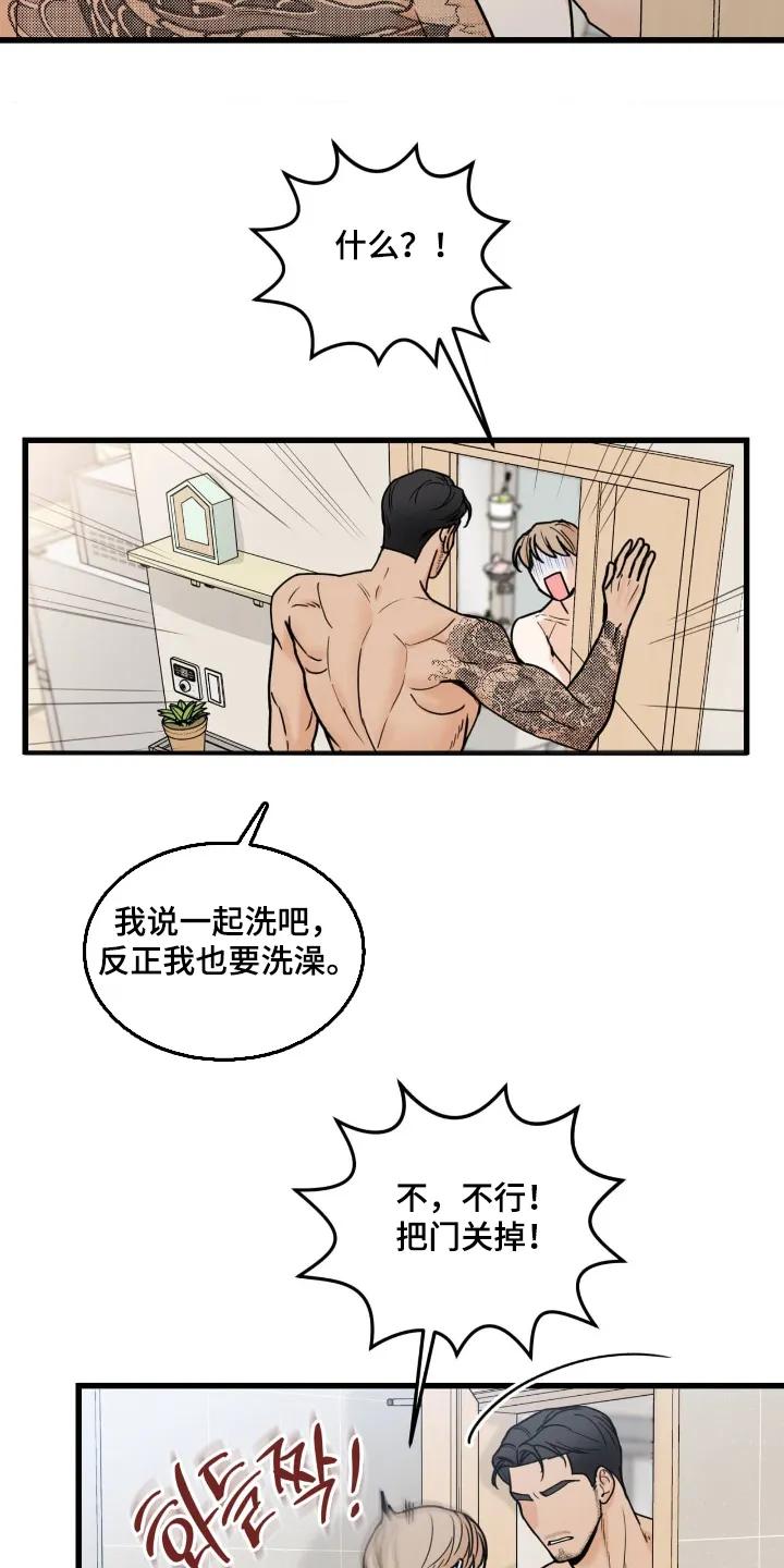 大叔我饿了 - 第50章：我要去洗澡 - 第4张图