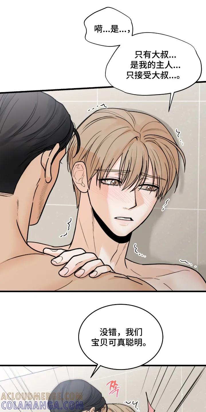 大叔我饿了 - 第51章：全部接受的 - 第19张图