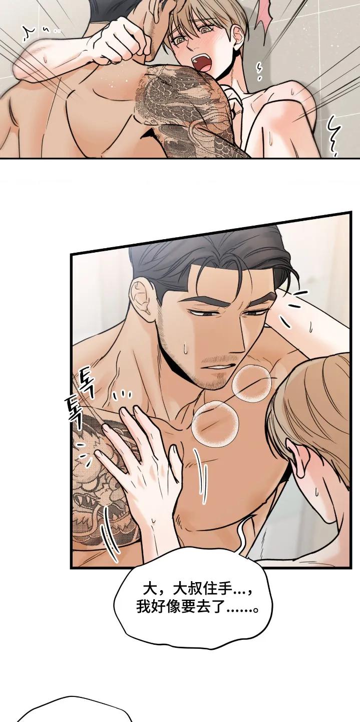 大叔我饿了 - 第51章：全部接受的 - 第20张图