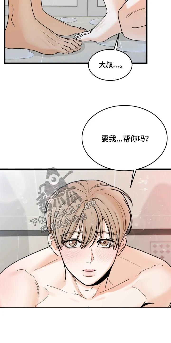 大叔我饿了 - 第51章：全部接受的 - 第2张图