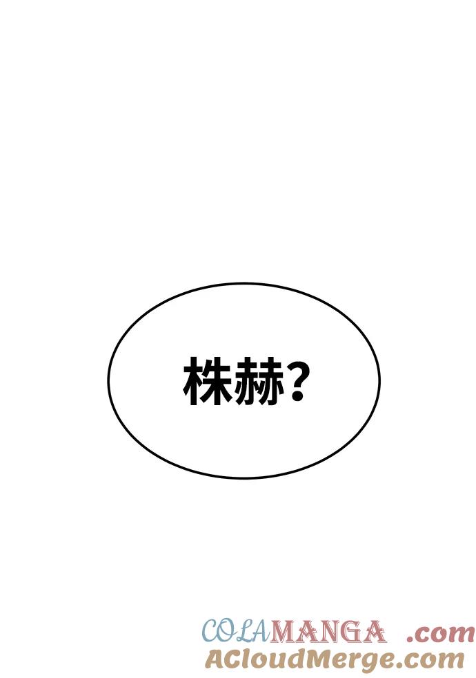 《钱途无限》[第1话] 金钱任务 第117页