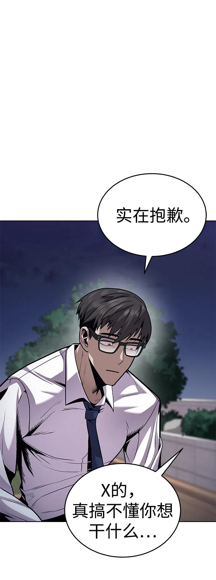 《钱途无限》[第1话] 金钱任务 第122页