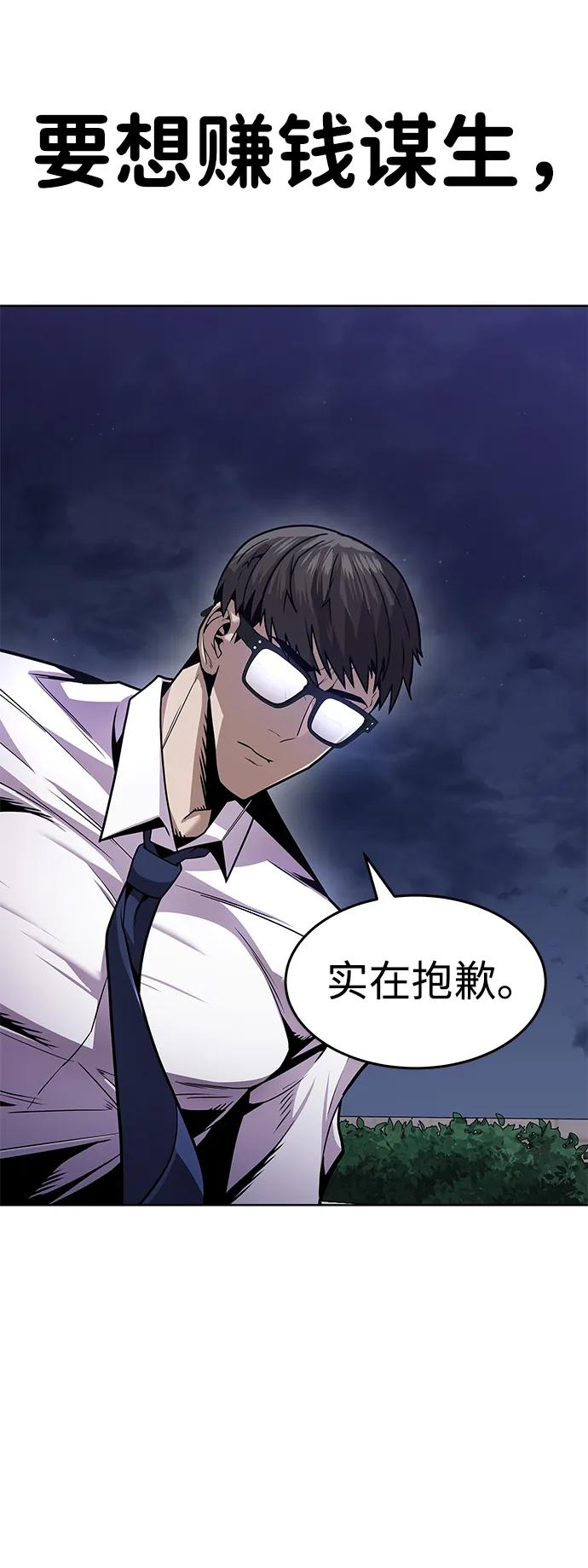 《钱途无限》[第1话] 金钱任务 第130页