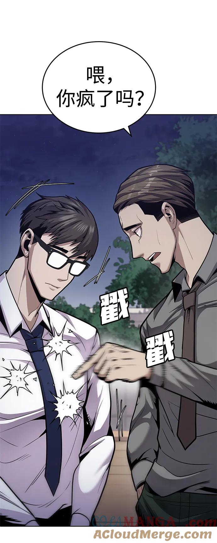 《钱途无限》[第1话] 金钱任务 第121页