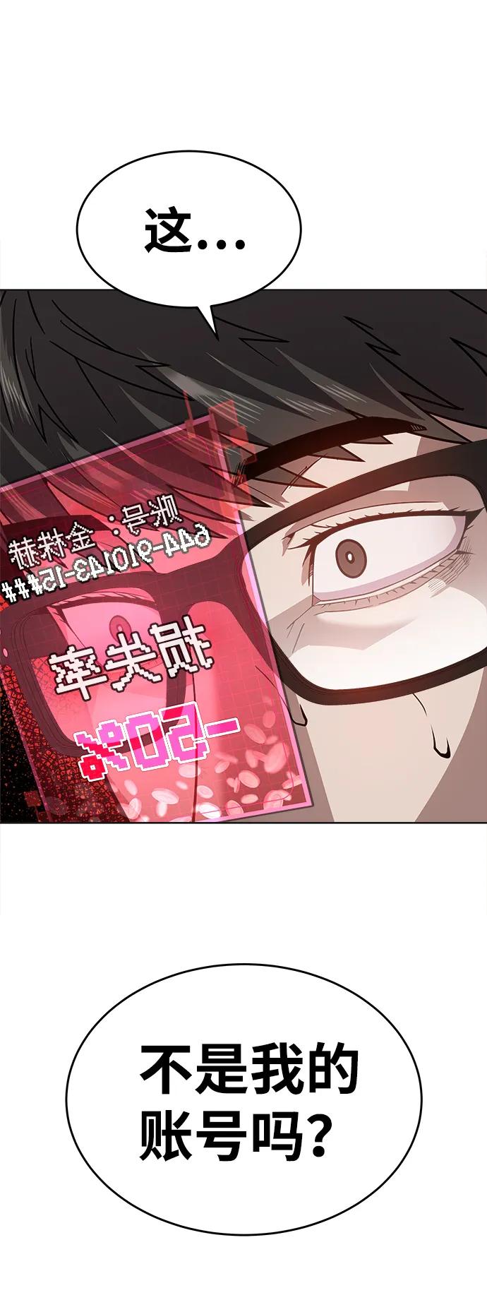 《钱途无限》[第1话] 金钱任务 第108页
