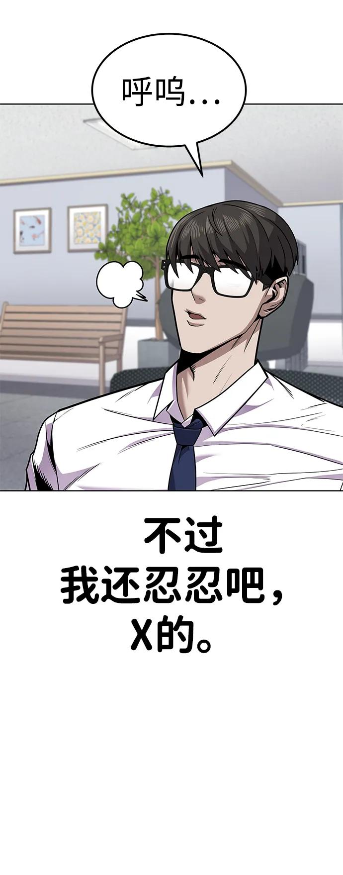 《钱途无限》[第1话] 金钱任务 第48页