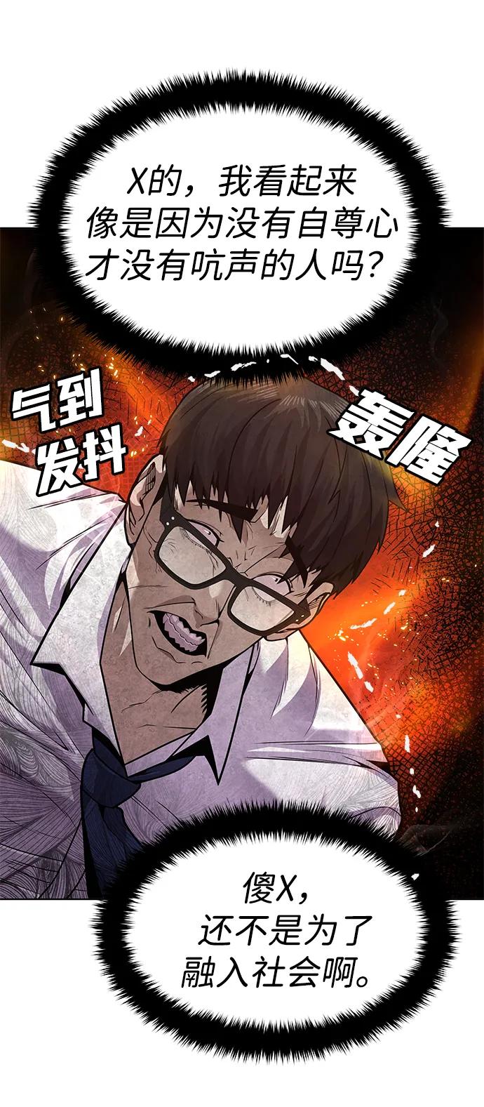 《钱途无限》[第1话] 金钱任务 第86页