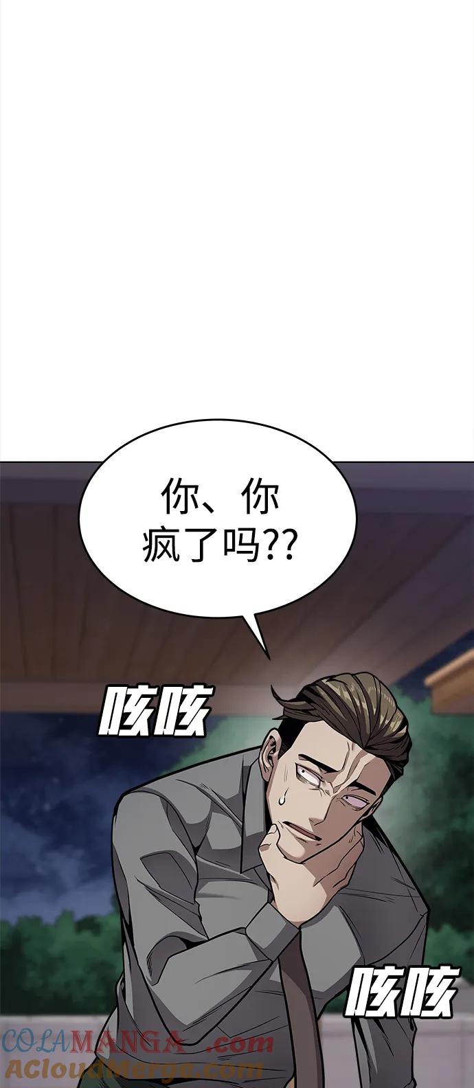 《钱途无限》[第1话] 金钱任务 第173页