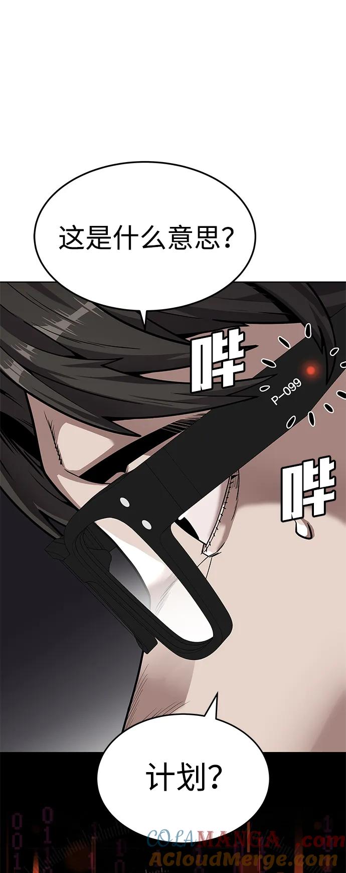 《钱途无限》[第1话] 金钱任务 第53页