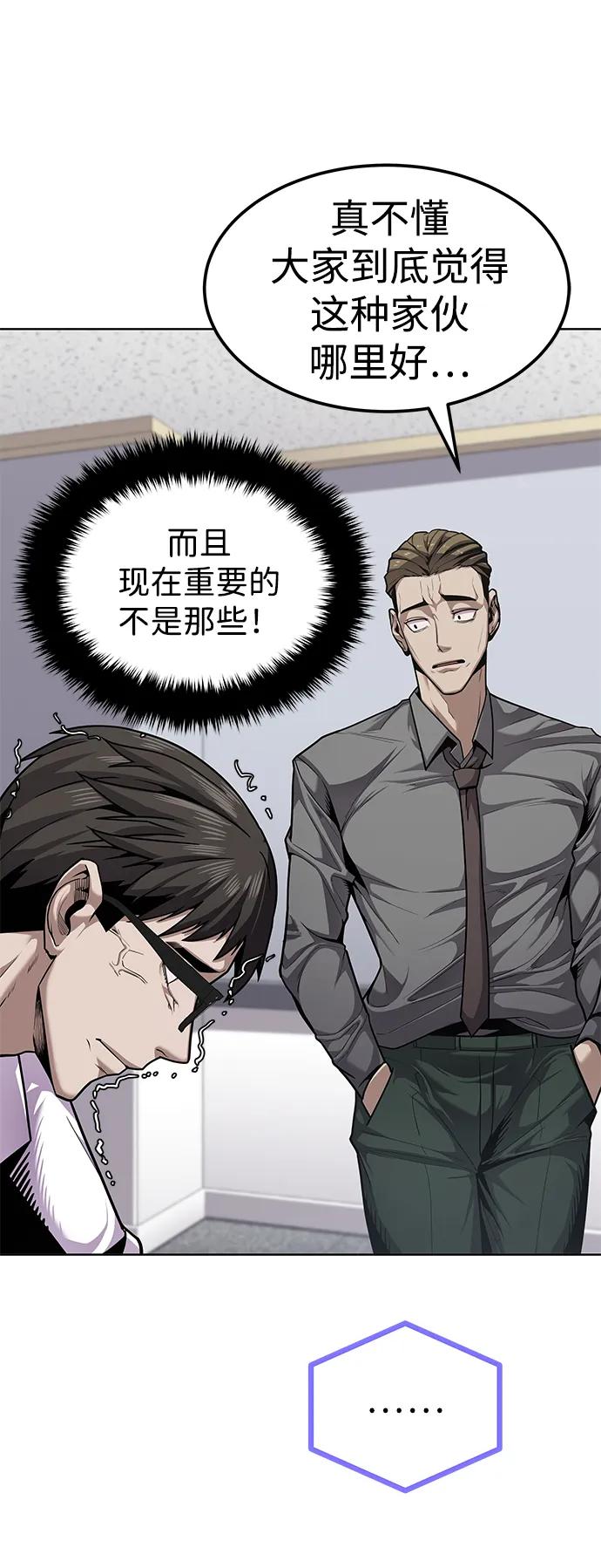 《钱途无限》[第1话] 金钱任务 第87页