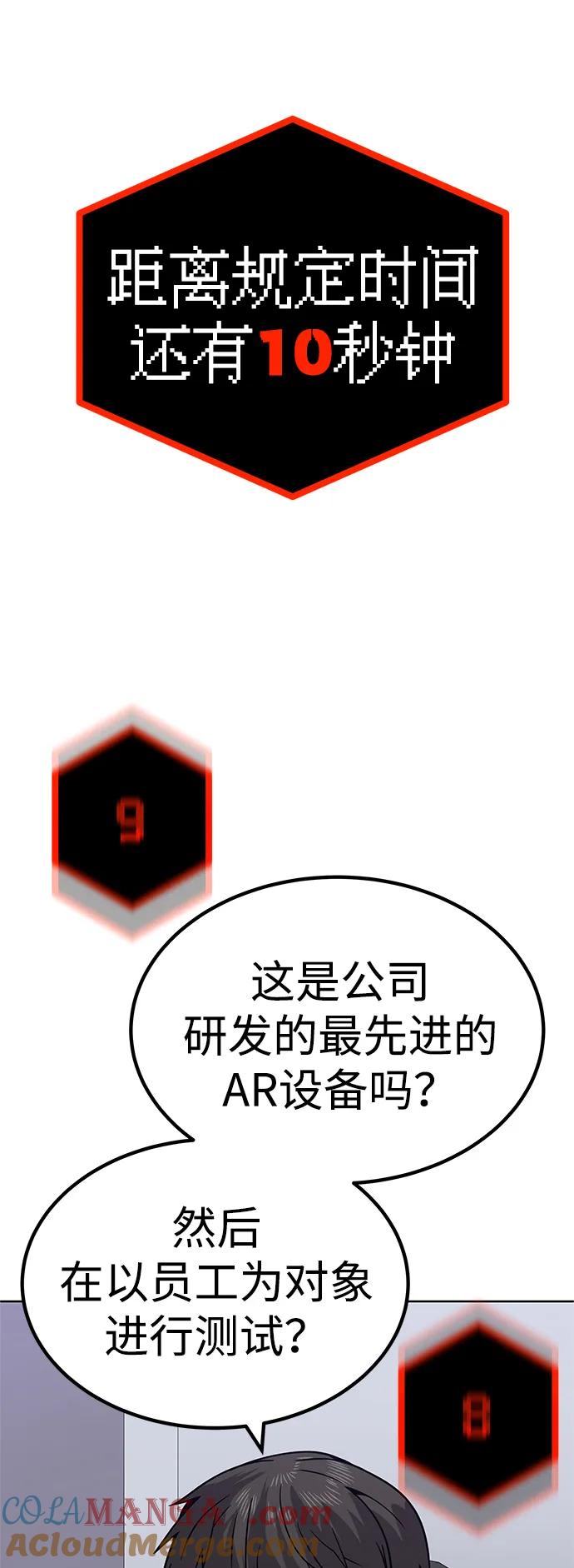 《钱途无限》[第1话] 金钱任务 第101页