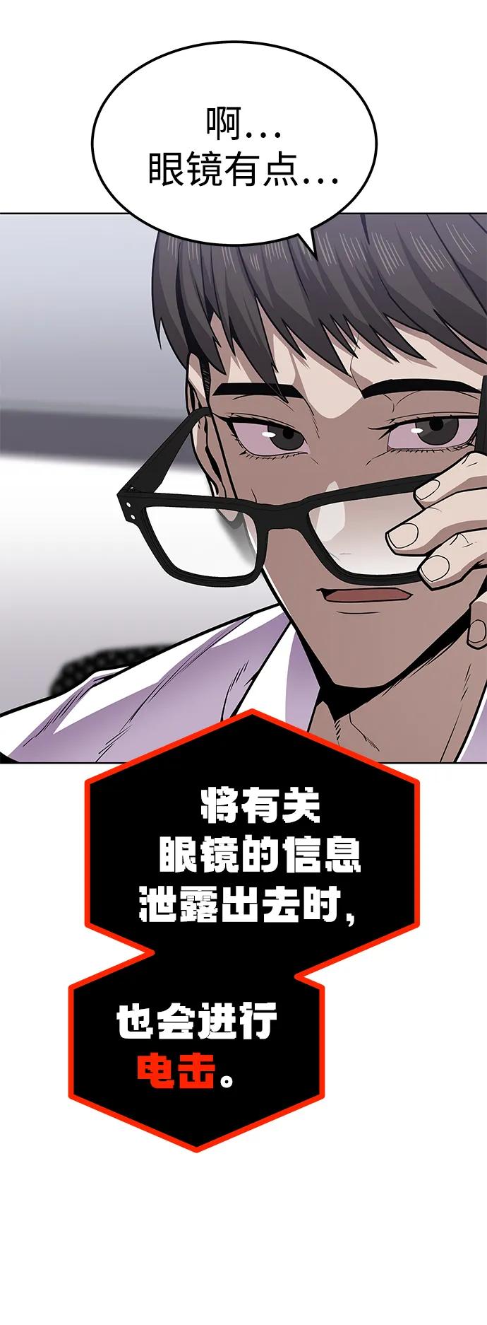 《钱途无限》[第1话] 金钱任务 第76页