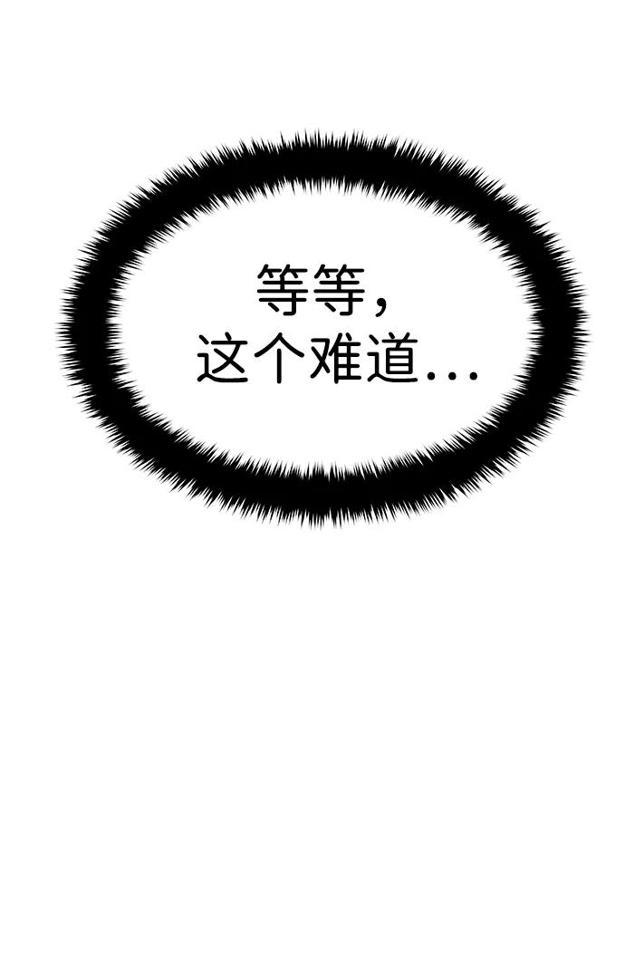 《钱途无限》[第1话] 金钱任务 第67页