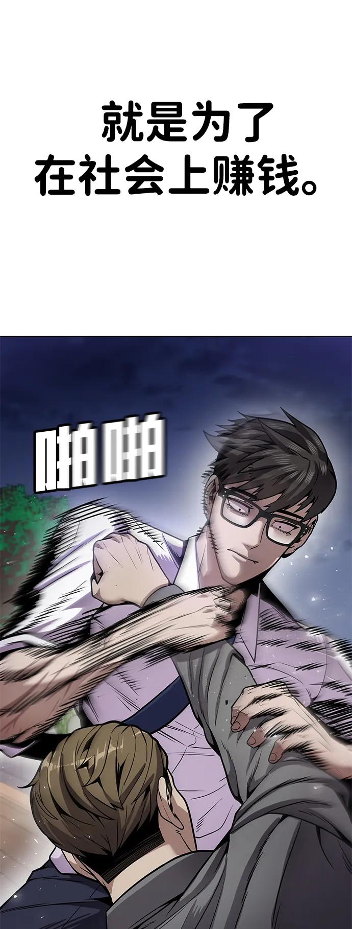 《钱途无限》[第1话] 金钱任务 第184页