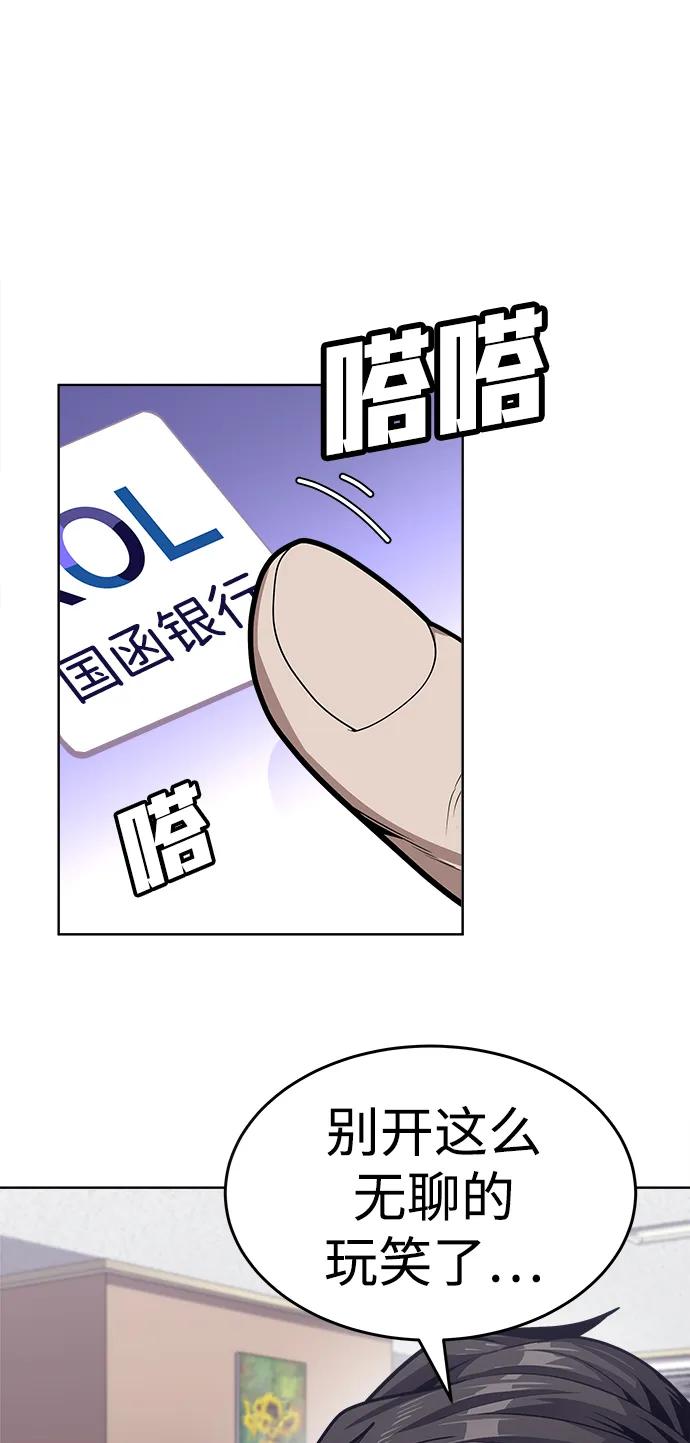 《钱途无限》[第1话] 金钱任务 第110页