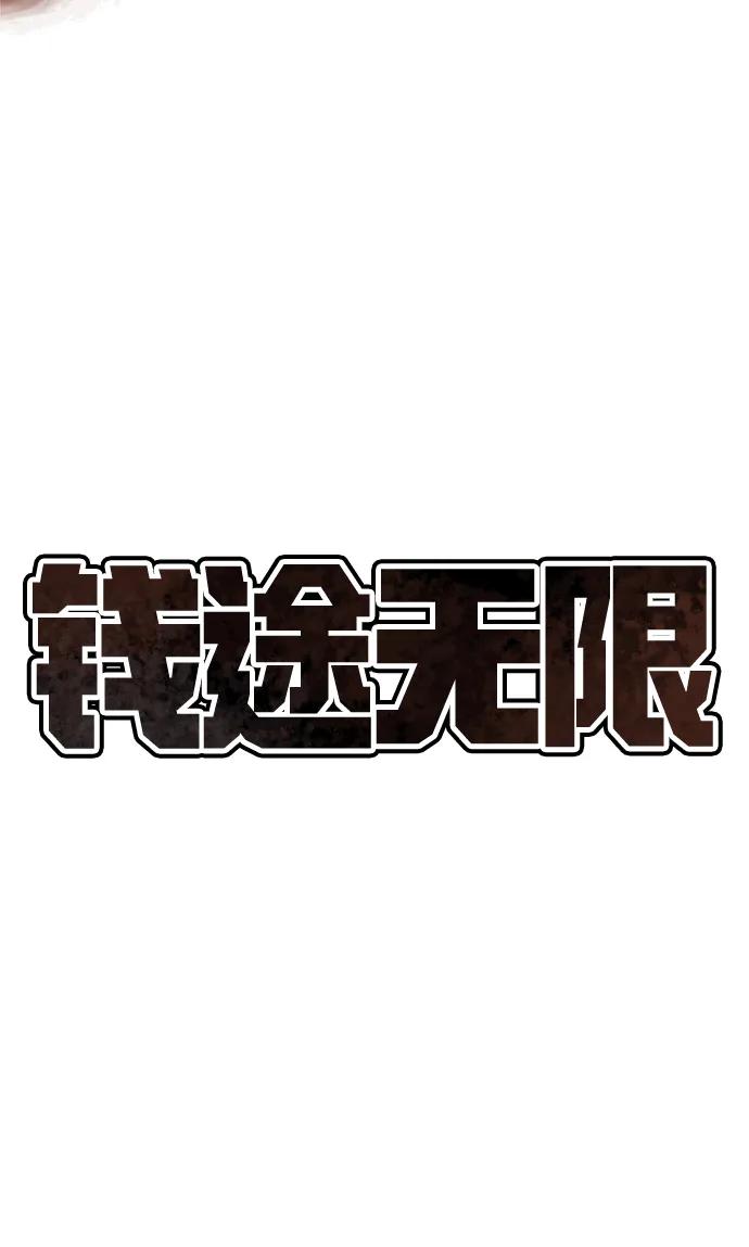 《钱途无限》[第1话] 金钱任务 第28页