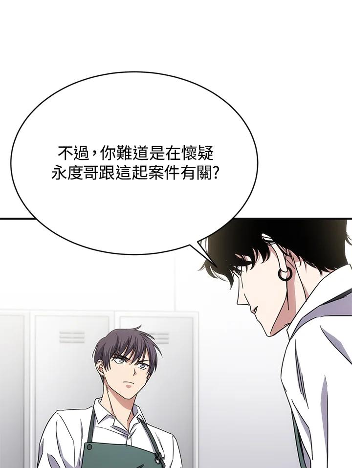 《感应者——记忆的碎片》第9话 第35页