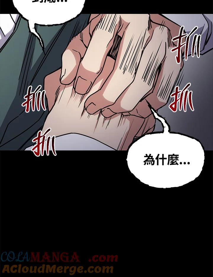 《感应者——记忆的碎片》第9话 第29页