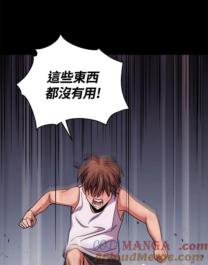 《感应者——记忆的碎片》第9话 第93页