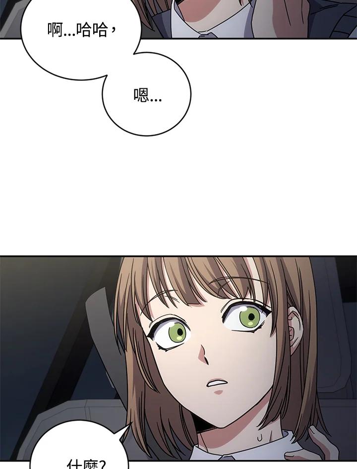《感应者——记忆的碎片》第9话 第75页