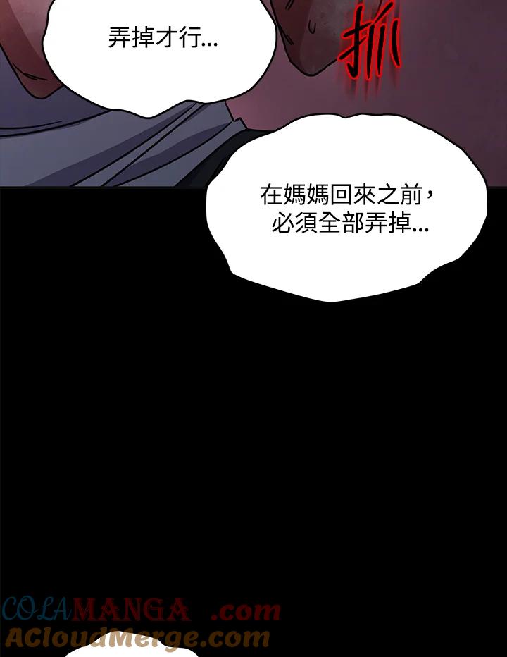 《感应者——记忆的碎片》第9话 第61页