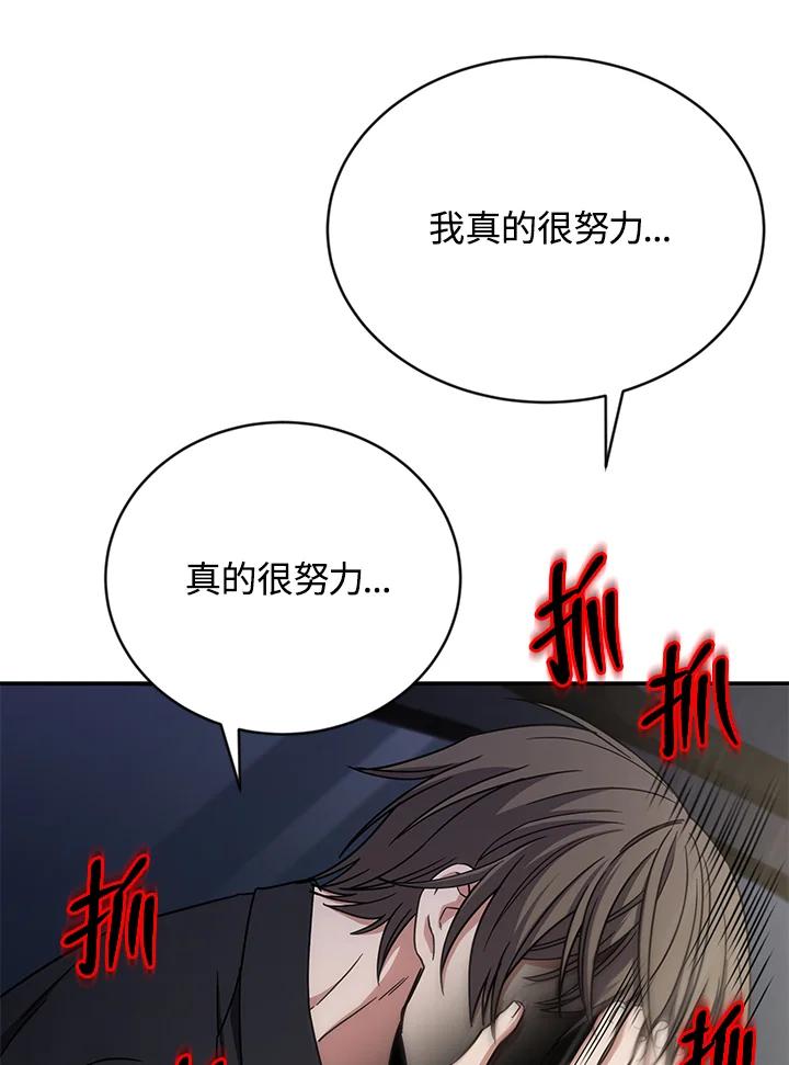 《感应者——记忆的碎片》第9话 第80页