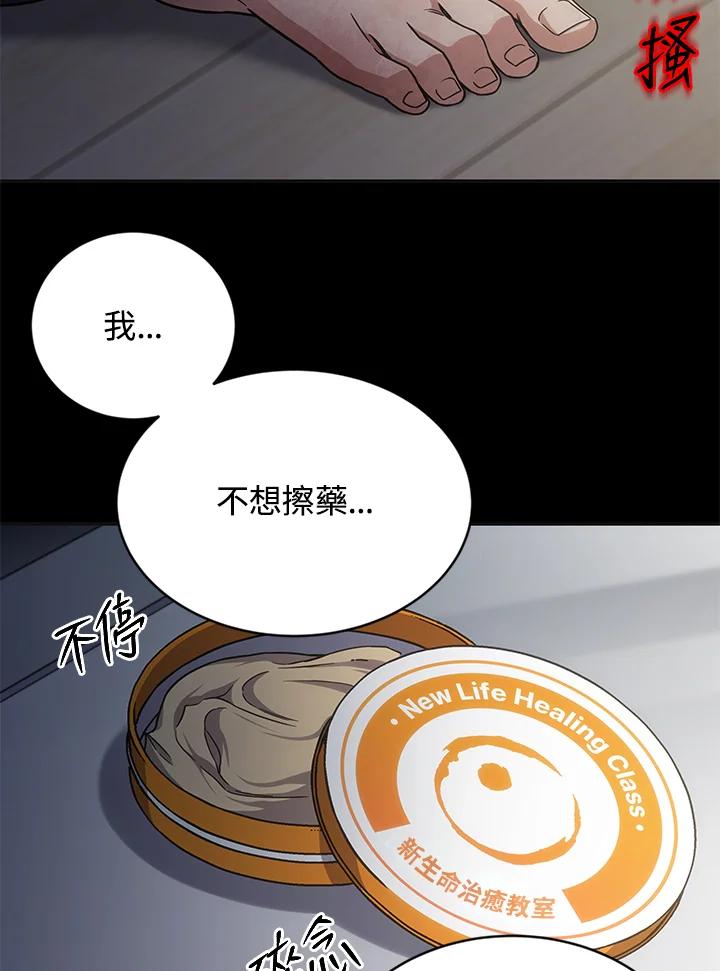 《感应者——记忆的碎片》第9话 第83页