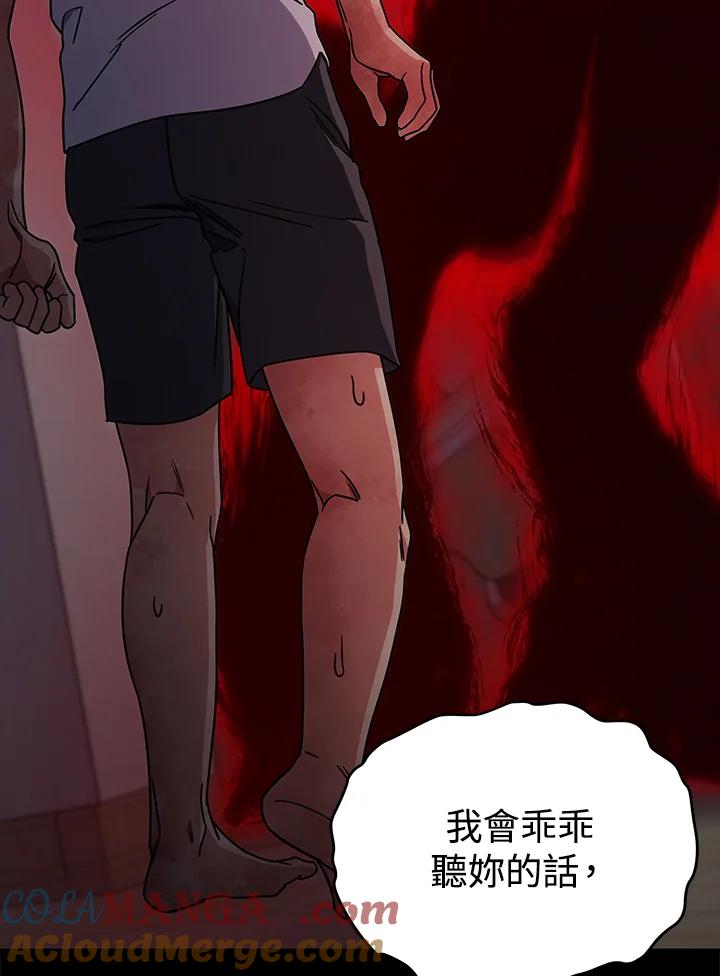 《感应者——记忆的碎片》第9话 第101页