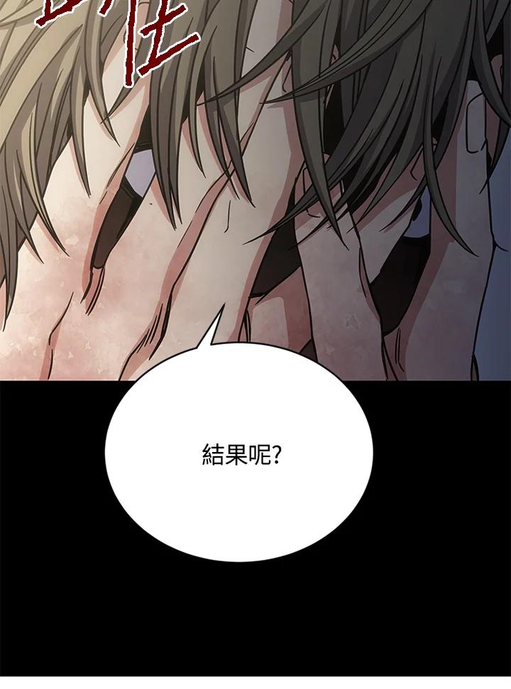 《感应者——记忆的碎片》第9话 第86页