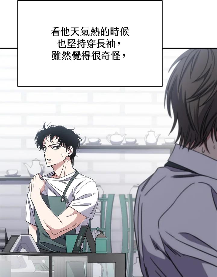 《感应者——记忆的碎片》第9话 第15页
