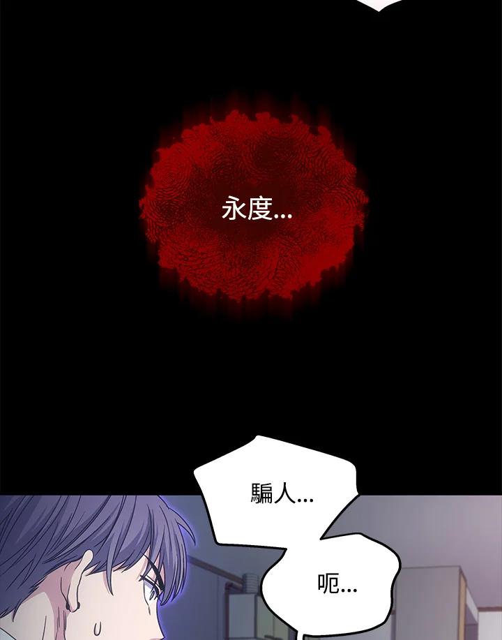 《感应者——记忆的碎片》第9话 第95页