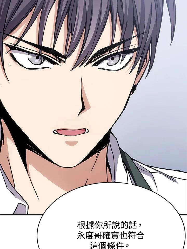《感应者——记忆的碎片》第9话 第38页