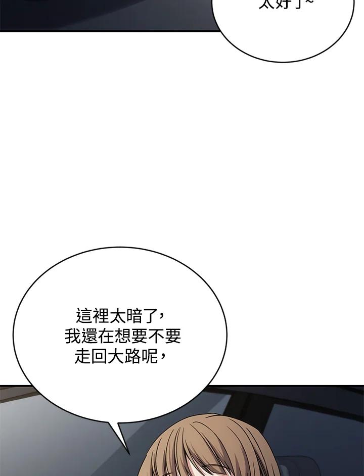 《感应者——记忆的碎片》第9话 第4页