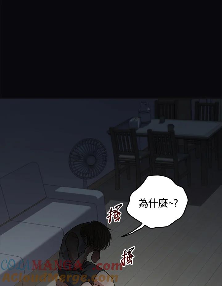 《感应者——记忆的碎片》第9话 第57页
