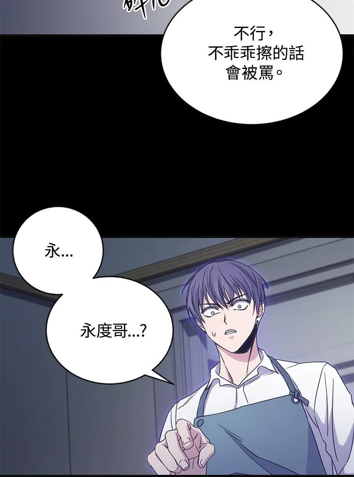 《感应者——记忆的碎片》第9话 第84页
