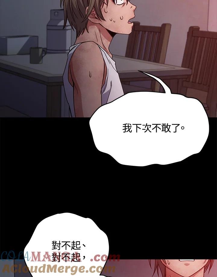 《感应者——记忆的碎片》第9话 第97页