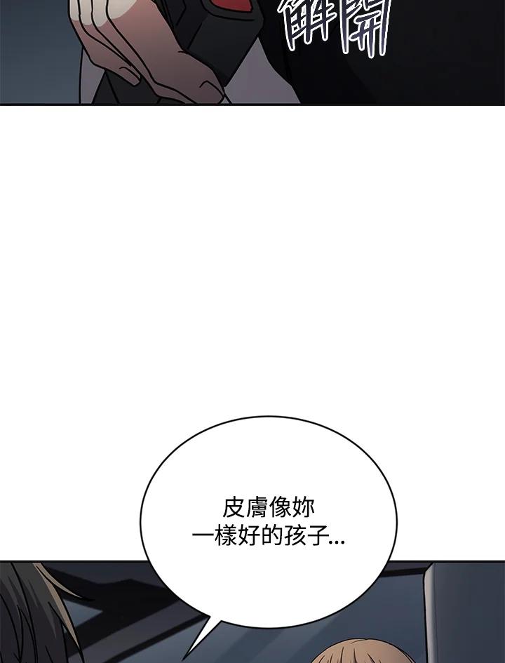 《感应者——记忆的碎片》第9话 第78页