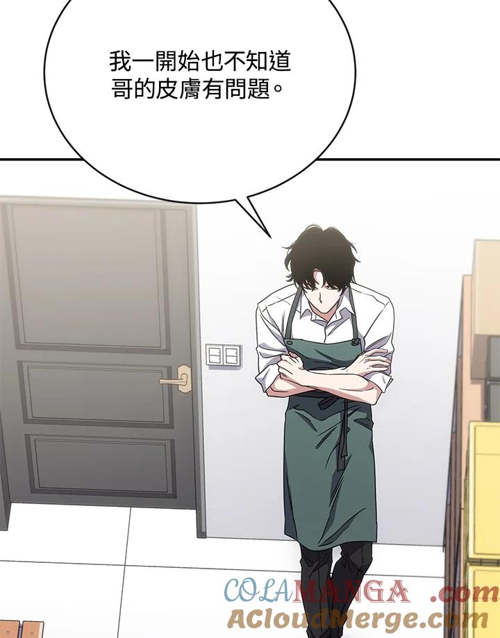 《感应者——记忆的碎片》第9话 第13页